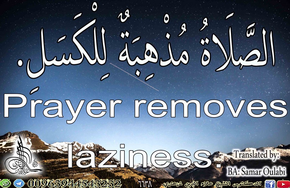 Prayer removes laziness.